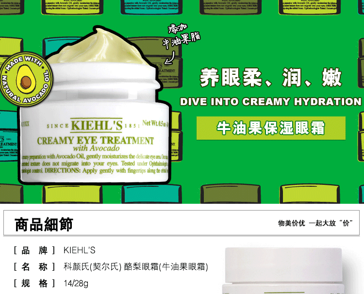 眼部护理 香港直邮 科颜氏(kiehls)牛油果眼霜 14g  加入购物车