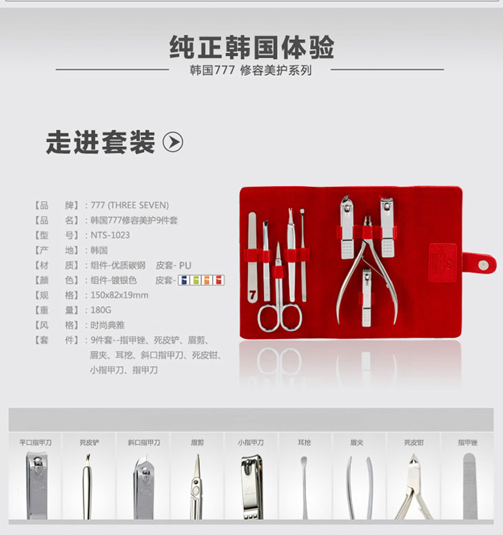 777指甲刀9件套nts-1023