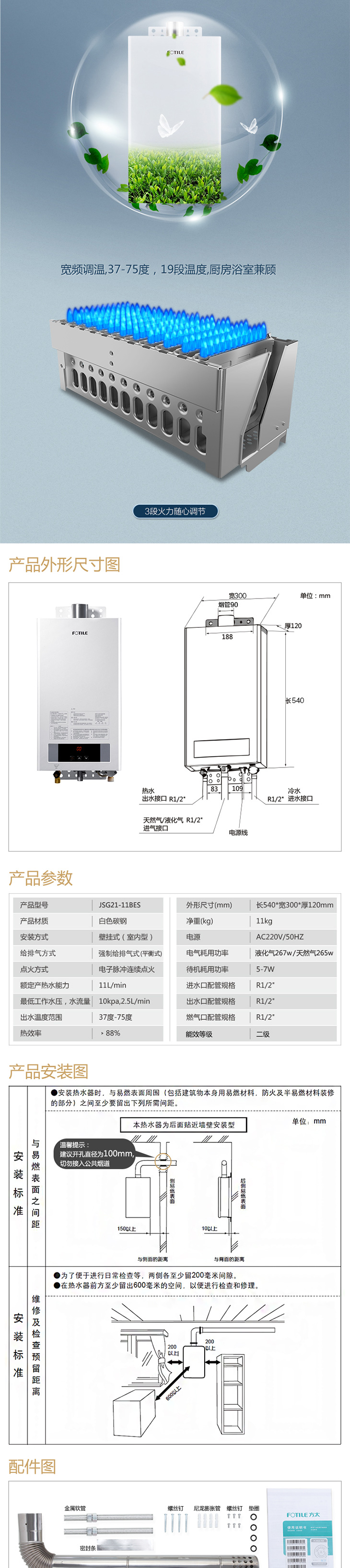 fotile方太智慧恆溫系列11l燃氣熱水器jsg2111bes